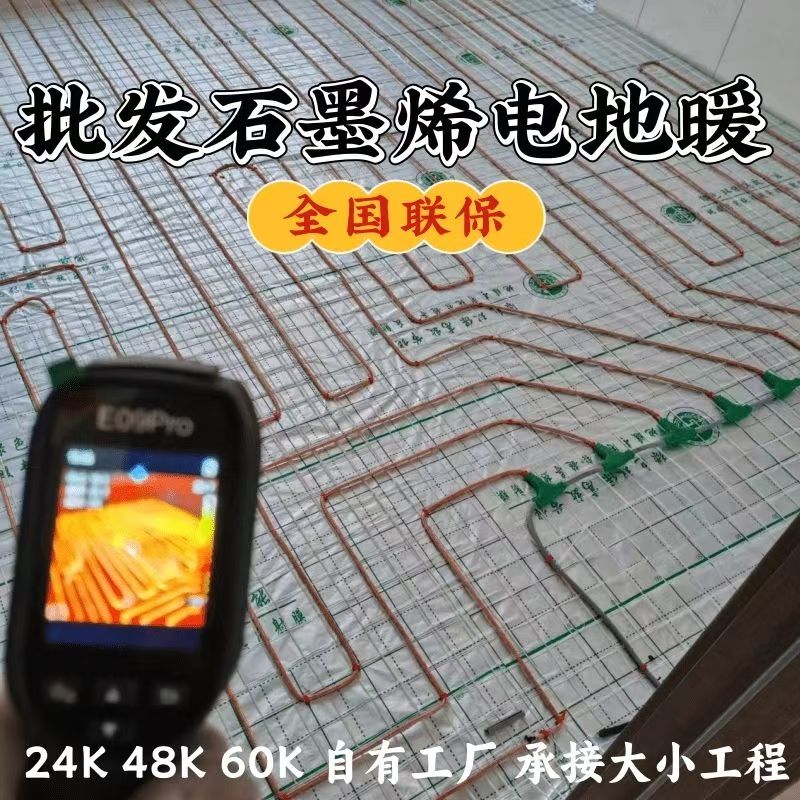 辛集市 石墨烯电地暖公司哪家好？合理报价深度解析